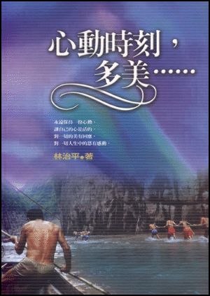 心動時刻，多美……