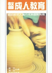 教會成人教育/Adult Education in the Church