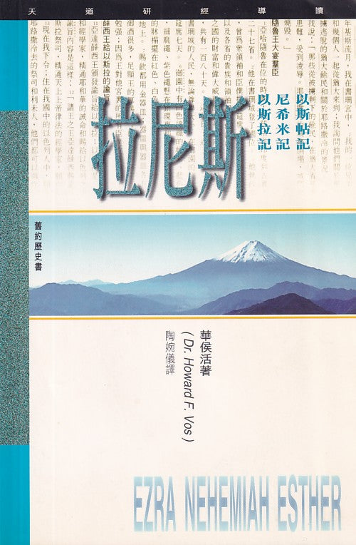 天道研經導讀-拉尼斯
