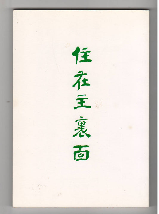 住在主裡面