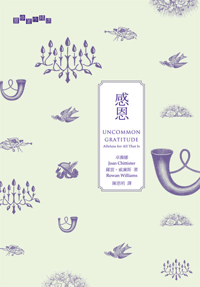 感恩/Uncommon Gratitude: Alleluia for All That Is
