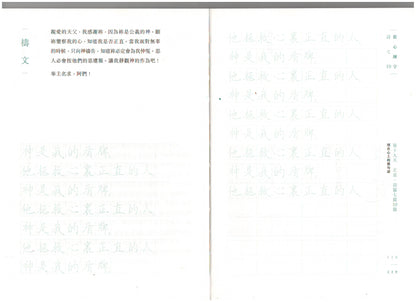 刻在心上的那句話：詩篇靈修練字40天