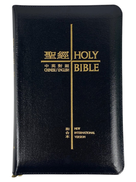 中英對照聖經．和合本/NIV(黑色拉鍊)