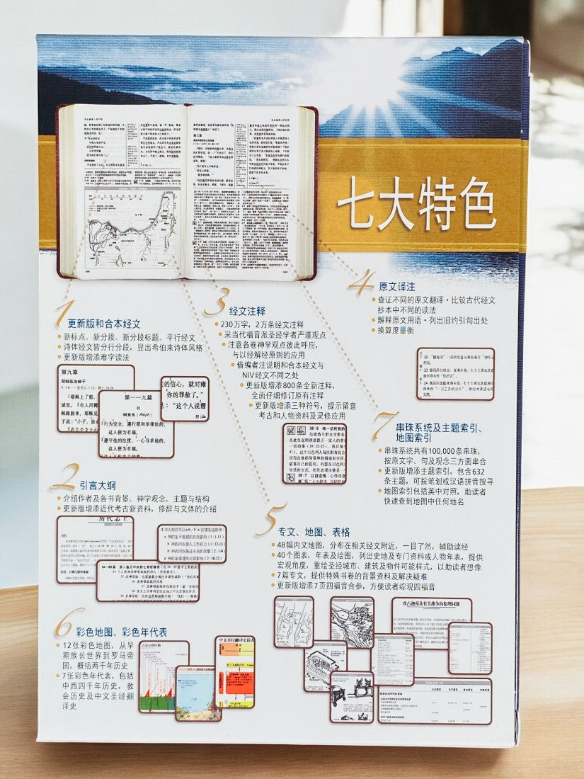 更新版研讀本 簡體 (豪華版)