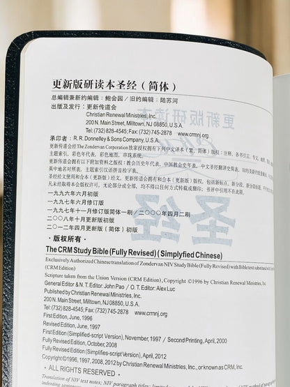 更新版研讀本 簡體 (豪華版)