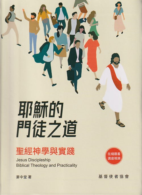 耶穌的門徒之道