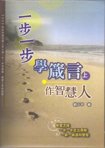 一步一步學申命記：作蒙福人