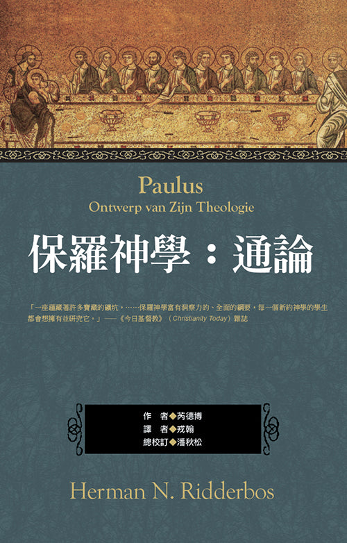 保羅神學：通論/Paulus
