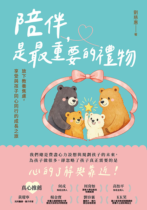 陪伴，是最重要的禮物