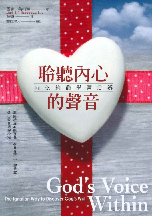 聆聽內心的聲音/God’s Voice Within