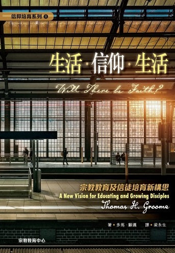 生活．信仰．生活/Will There Be Faith'