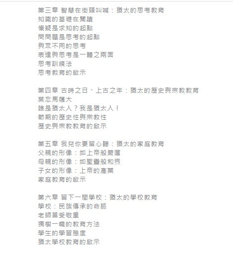 猶太人的親子教育-讓孩子贏在終點