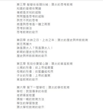 猶太人的親子教育-讓孩子贏在終點