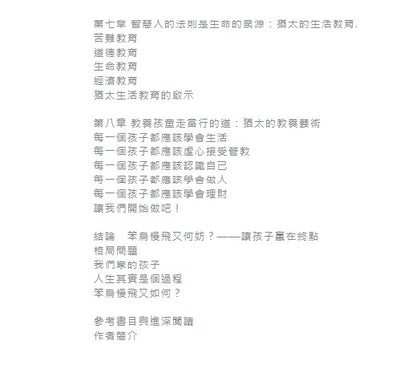 猶太人的親子教育-讓孩子贏在終點