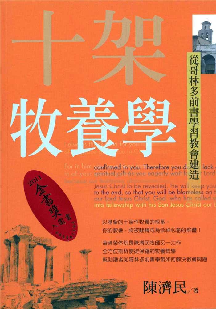 十架牧養學