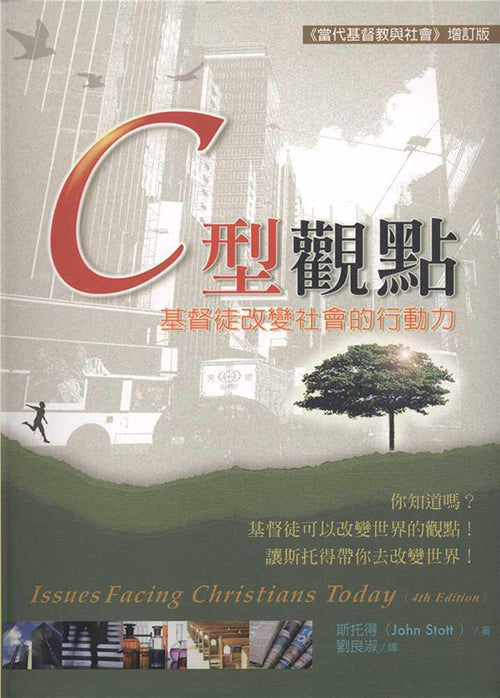C型觀點/Issues Facing Christians Today