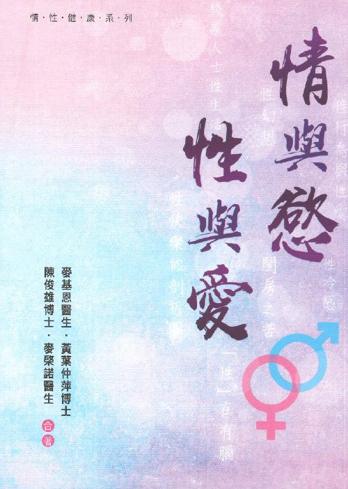 情與慾．性與愛