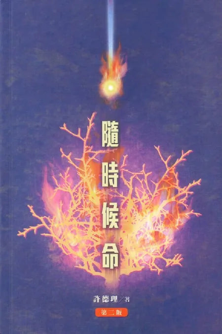 隨時候命/Available: Any Bush Will Do