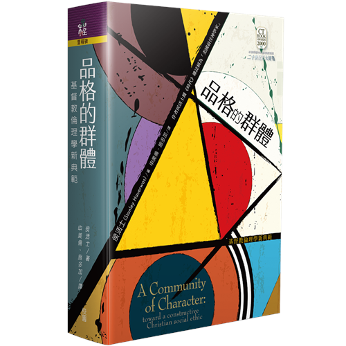 品格的群體/A Community of Character