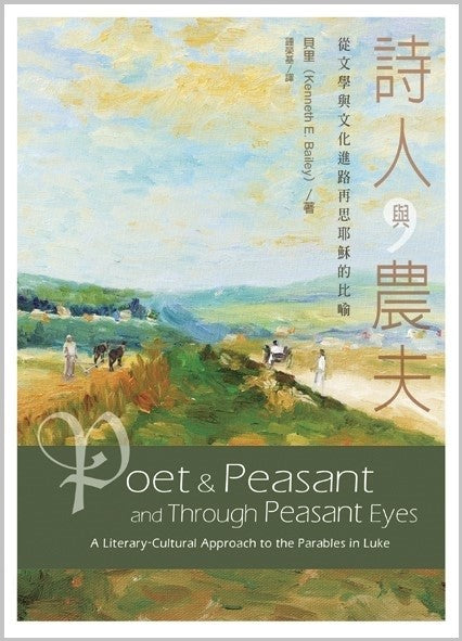 詩人與農夫/Poet & Peasant and Through Peasant Eyes