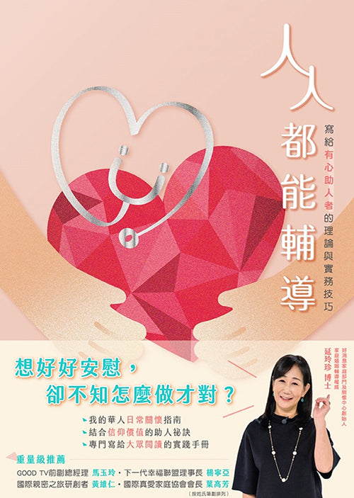 人人都能輔導