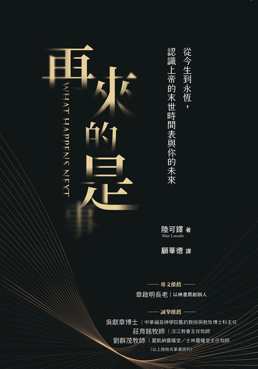 再來的是/What Happens Next