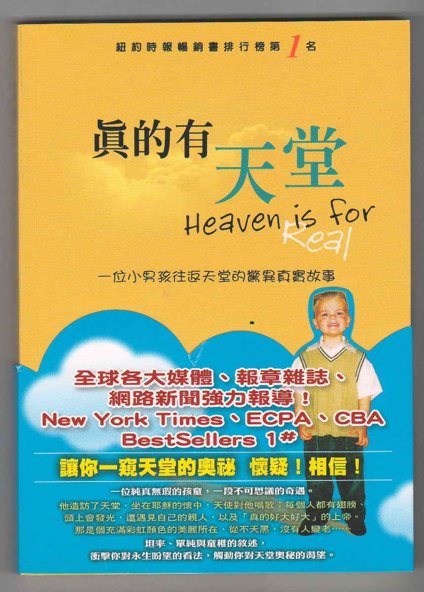 真的有天堂/Heaven is for Real – 恩福書室 CCICAN BOOK STORE