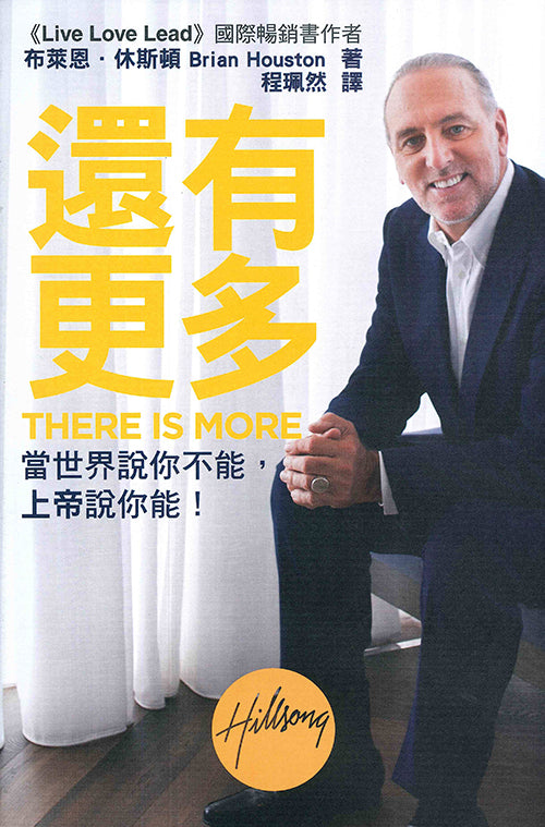 還有更多/There Is More