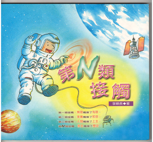 第N類接觸