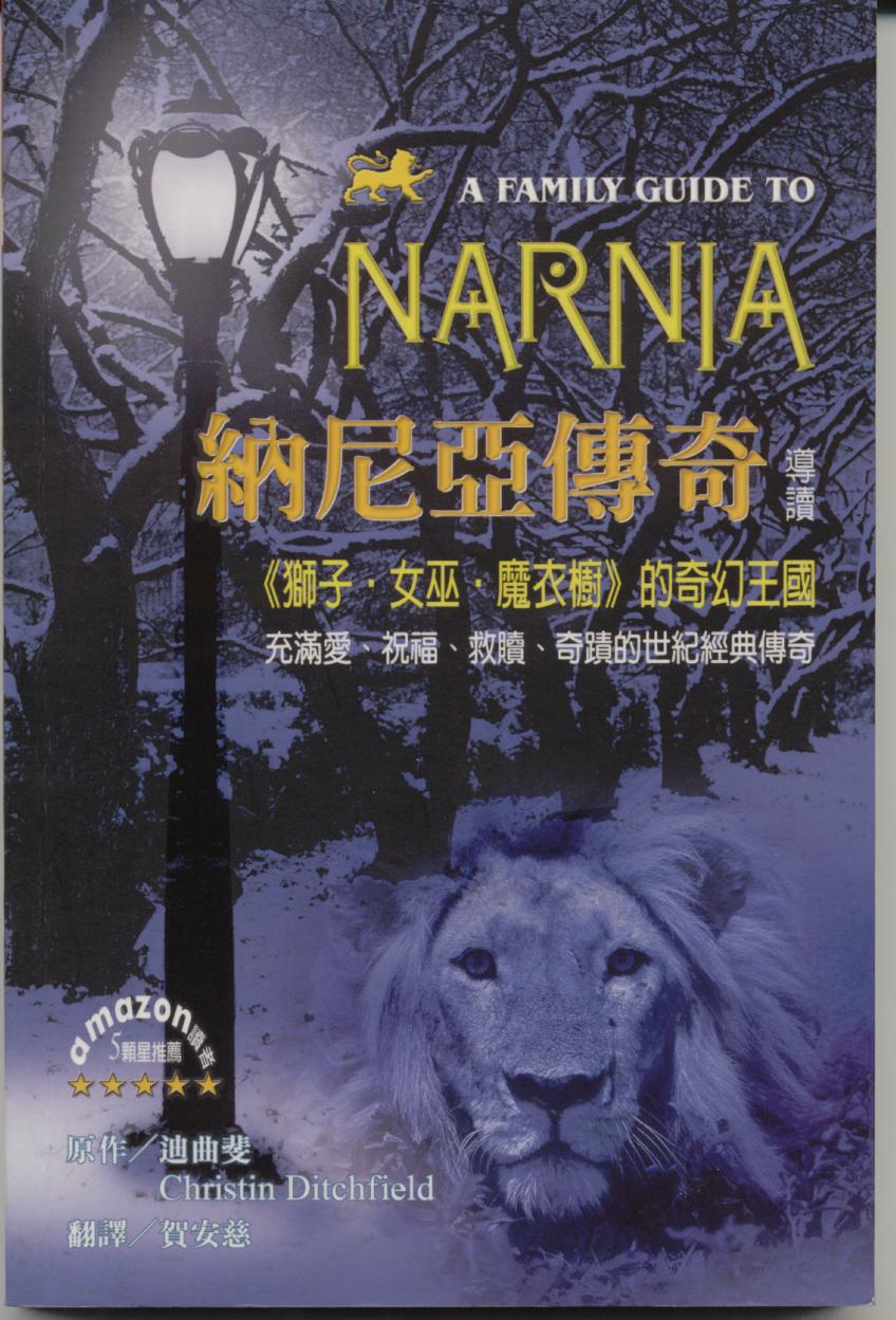 納尼亞傳奇導讀/A Family Guide to Narnia