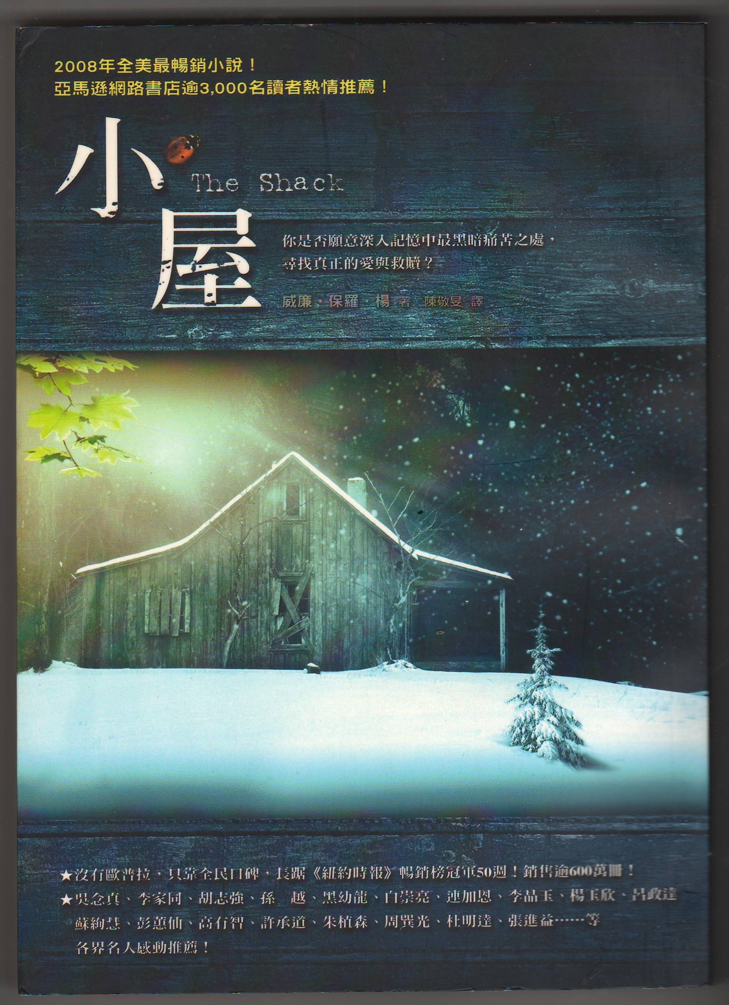 小屋/The Shack