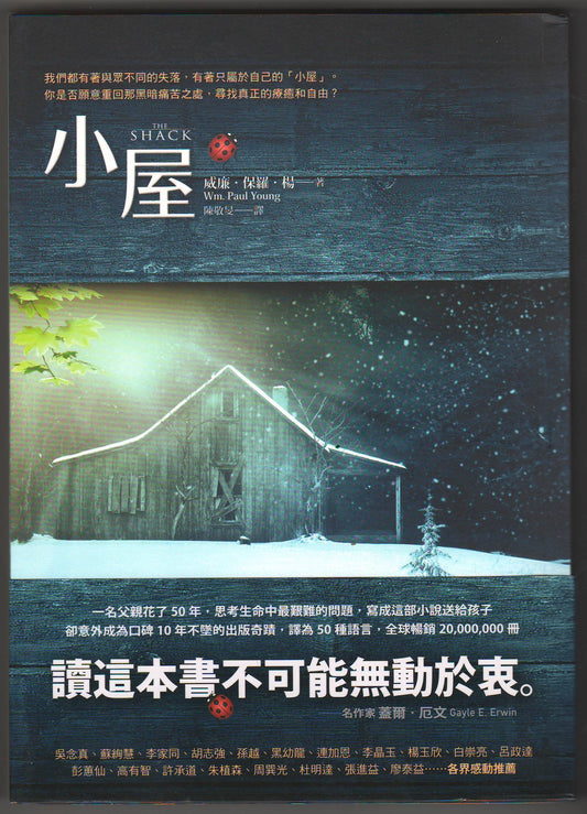 小屋/The Shack 電影版