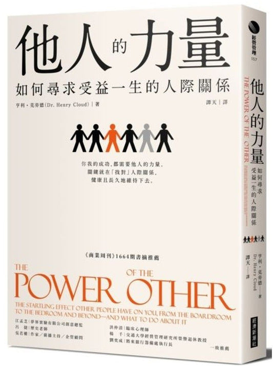 他人的力量/The Power of the Other