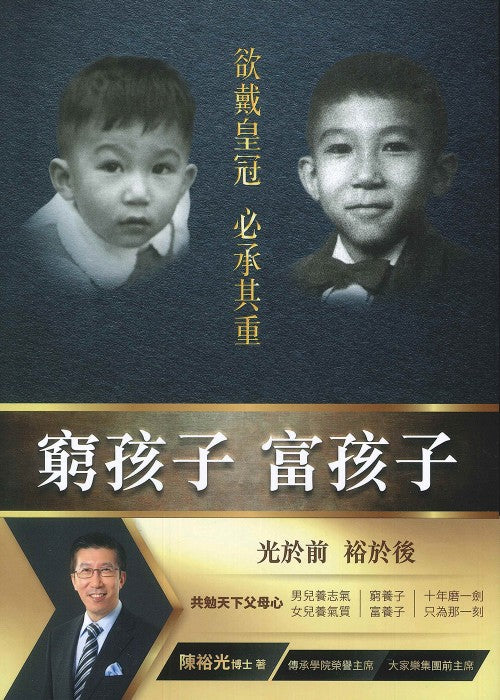 窮孩子 富孩子