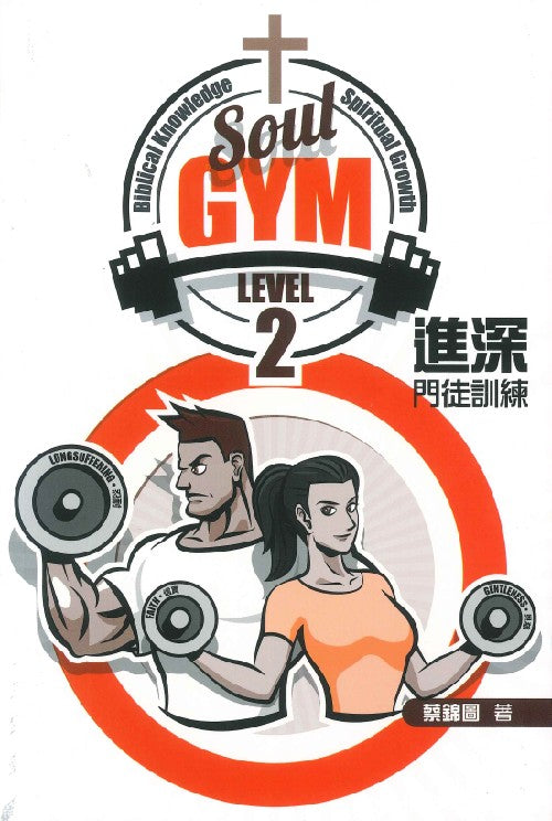 進深門徒訓練 2：Soul Gym Level 2