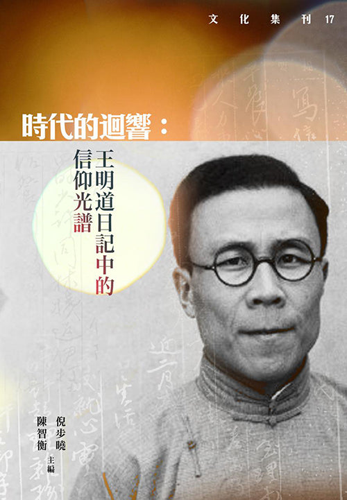 時代的迴響