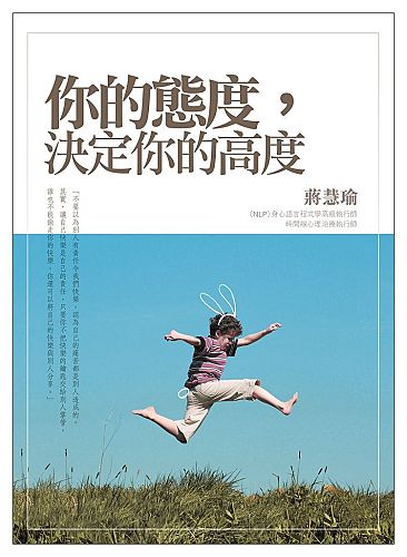 你的態度，決定你的高度