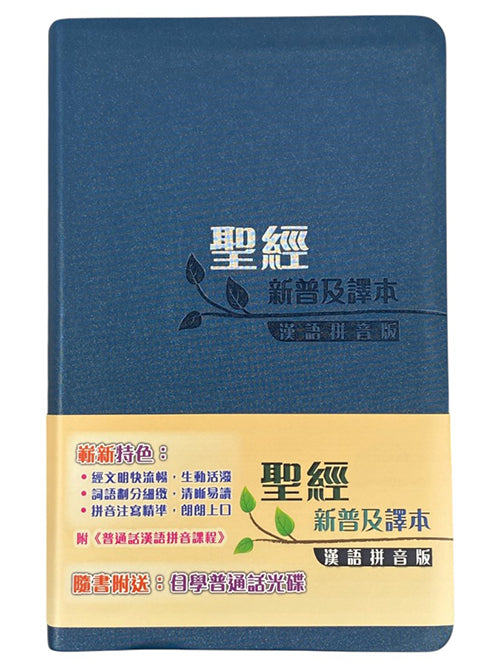 聖經 - 新普級譯本 漢語拼音