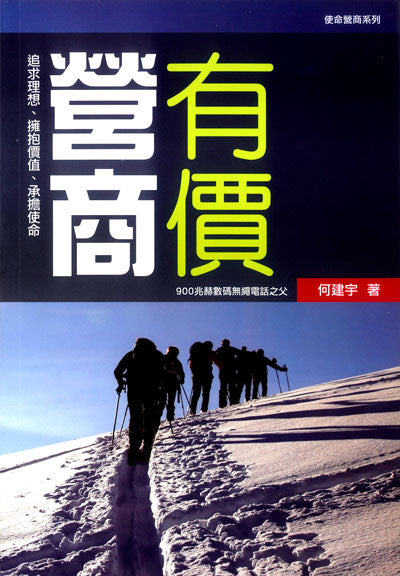 營商有價
