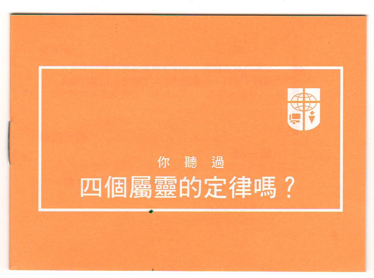 四律(繁體中文)