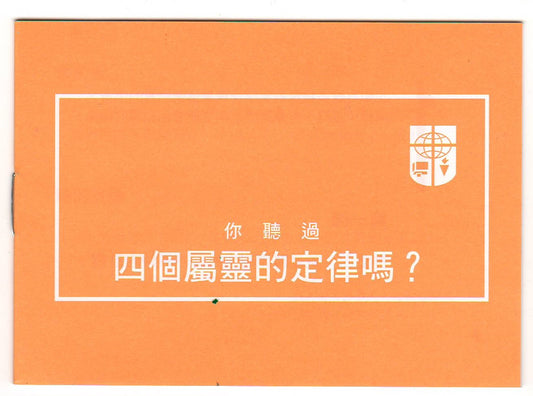 四律(繁體中文)