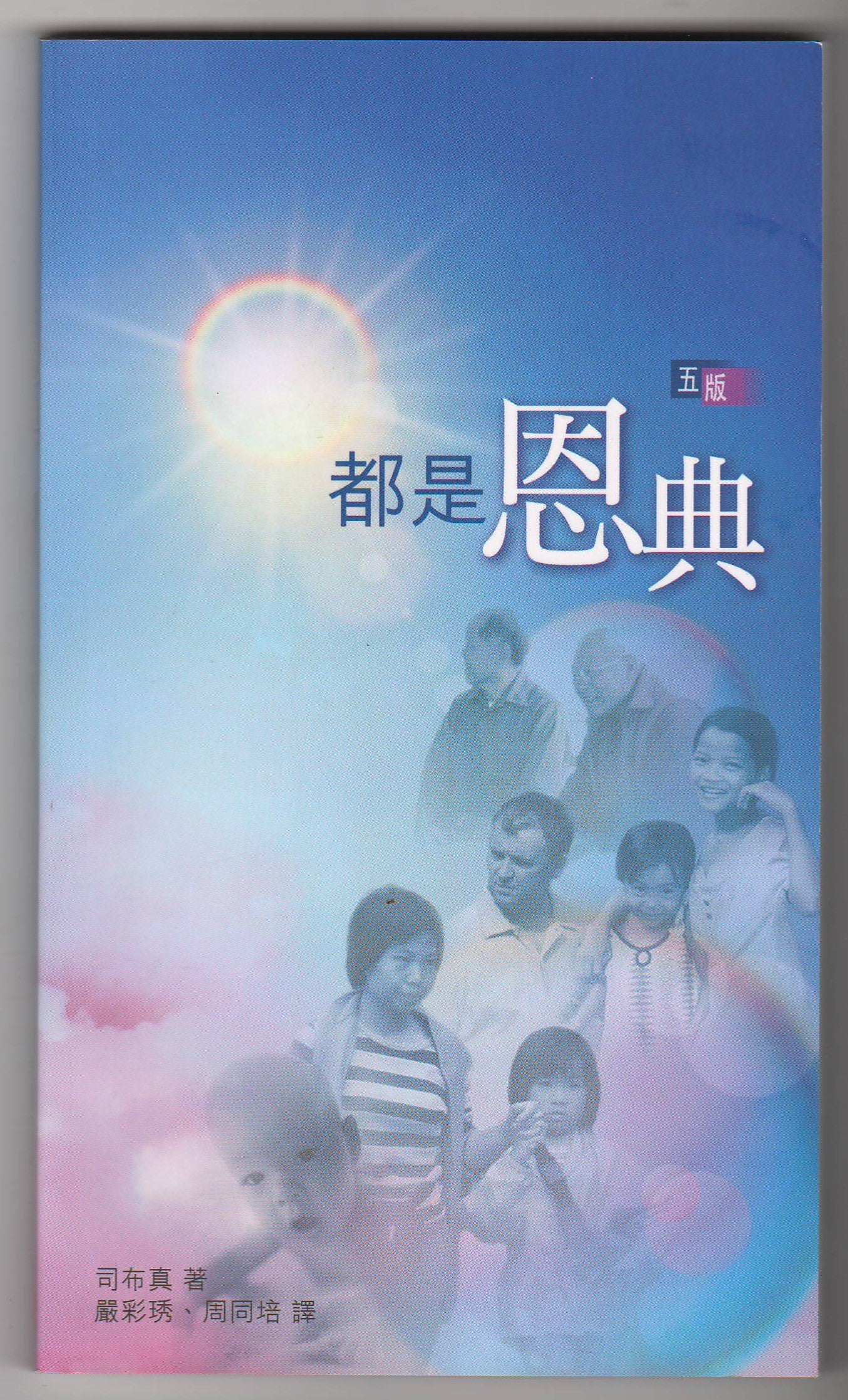 都是恩典/All of Grace