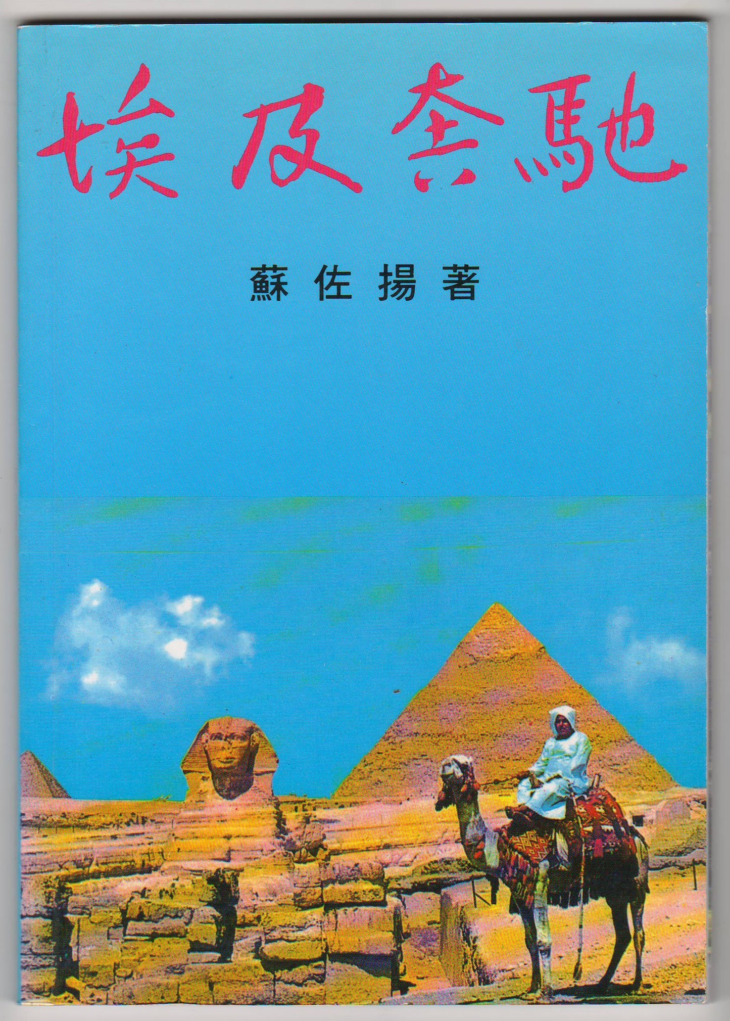 埃及奔馳