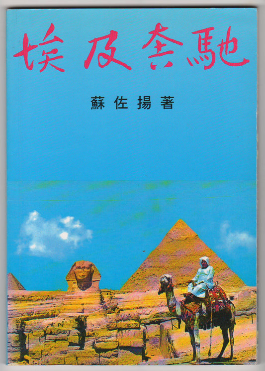 埃及奔馳