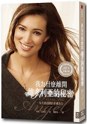 我為什麼離開維多利亞的秘密/I’m No Angel