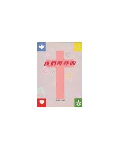 我們所拜的