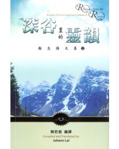 深谷裏的靈韻：勵志禱文集2（中英對照）