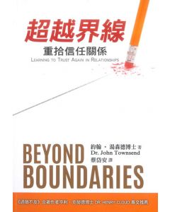 超越界線/Beyond Boundaries