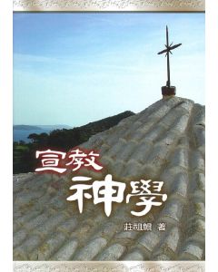 宣教神學
