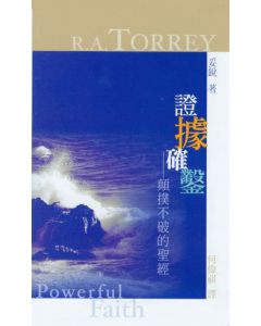 證據確鑿/Powerful Faith